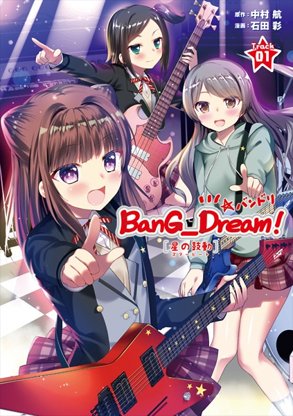 BanG Dream! Girls Band Party! Cover Collection Vol.8, BanG Dream! Wikia