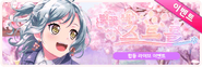A Stroll Colored by Sakura KR Event Banner