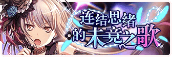 A Song Unfinished CN Event Banner