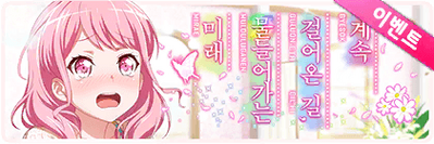 Past Aspirations And Pastel Futures KR Event Banner