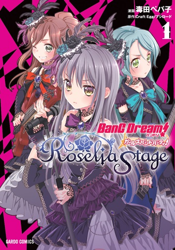 BanG Dream! Girls Band Party! Cover Collection Vol.2, BanG Dream! Wikia