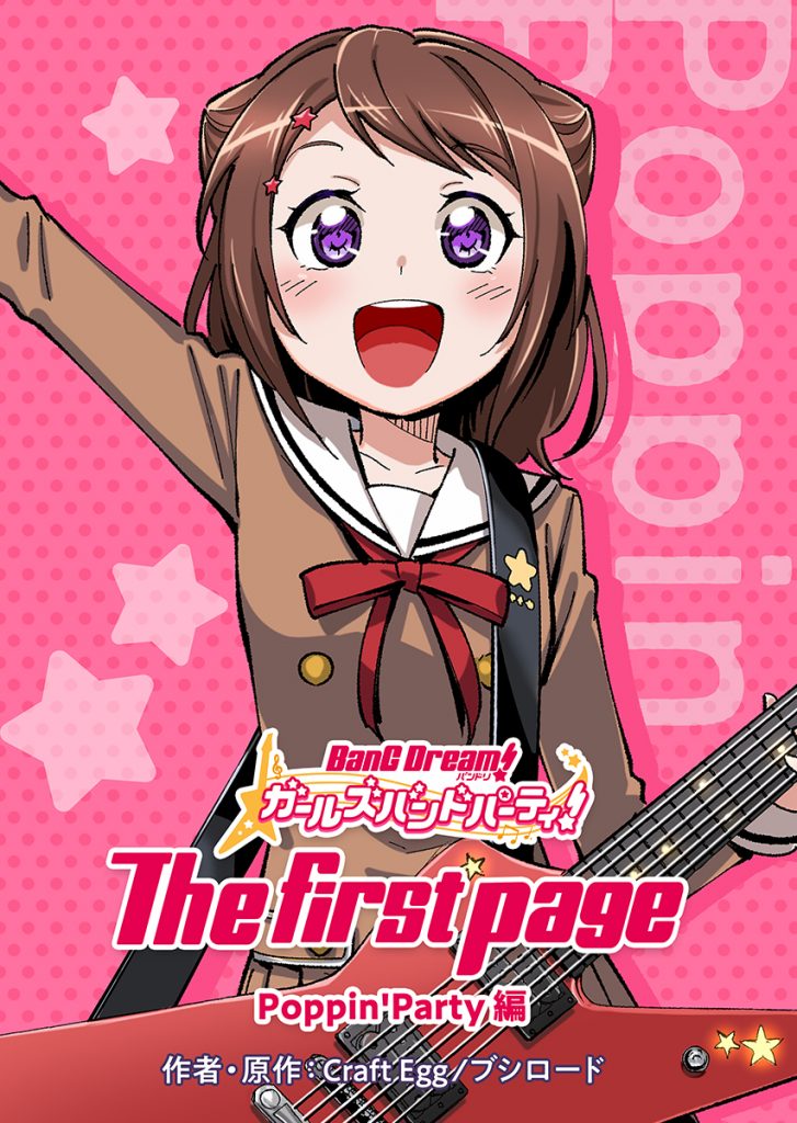 BanG Dream! Girls Band Party! 1st General Election