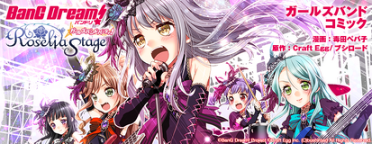 Roselia Stage Main Visual