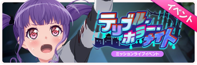 Terrible Horror Night Bang Dream Wikia Fandom