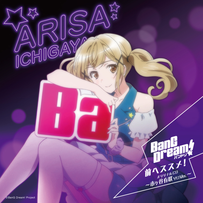 グレイ系激安通販新作 バンドリ 前へススメ 沙綾 ソロ Ver. アニメ CDグレイ系-WWW.MARENGOEF.COM グレイ系激安通販新作 バンドリ 前へススメ 沙綾 ソロ Ver. アニメ CDグレイ系-WWW.MARENGOEF.COM