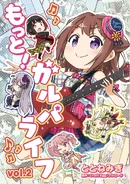 Motto! Garupa Life Vol.2.jpg (858 KB)