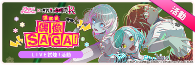 This Is Our Idol SAGA! TW Event Banner