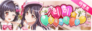 Rimi's Gift Of Song KR Event Banner