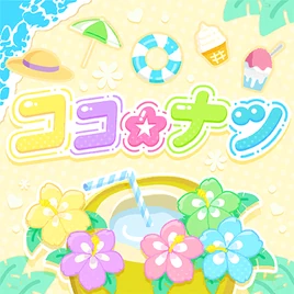 Koko☆Natsu Game Cover