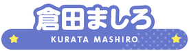 Kurata Mashiro Name.png