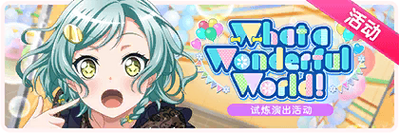 What a Wonderful World! CN Event Banner