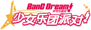 BanG Dream Girls Band Party Chinese Logo