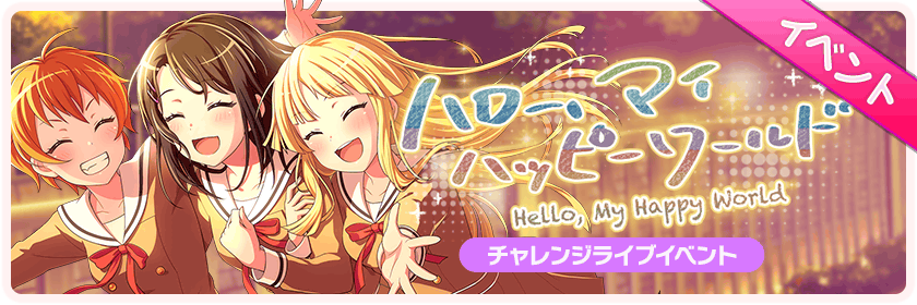 Hello My Happy World Bang Dream Wikia Fandom Hello My Happy World Bang Dream Wikia Fandom