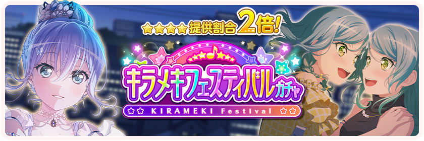 5 STAR KIRAFES!!!!!!!!!!!!BanG Dream! [JP] - Kirameki Festival Ako