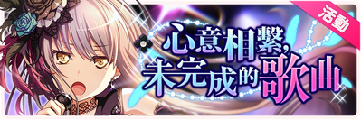 A Song Unfinished TW Event Banner