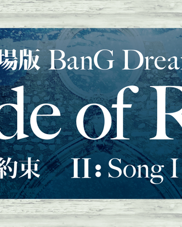 Bang Dream Episode Of Roselia Bang Dream Wikia Fandom