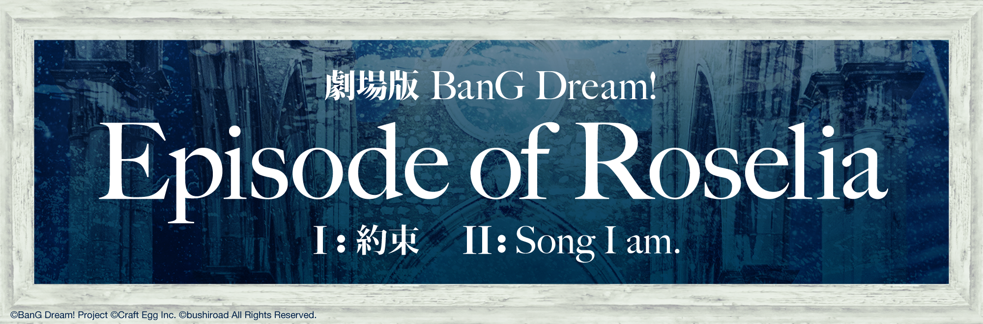 BanG Dream! Episode of Roselia Ⅰ：Promise