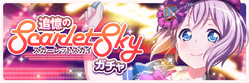 Memories of Scarlet Skies Gacha Banner