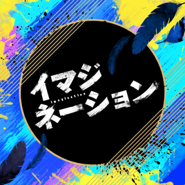Imagination Game Cover