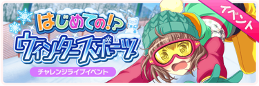 First Time! Winter Sports Event Banner