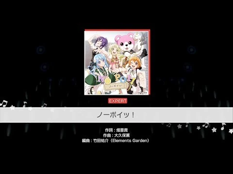 『ノーポイッ！』ハロー、ハッピーワールド！(難易度：EXPERT)【ガルパ_プレイ動画】