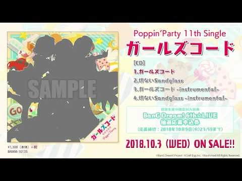 【試聴動画】Poppin'Party_11th_Single「ガールズコード」(10-3発売!!)