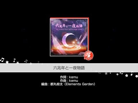『六兆年と一夜物語』Roselia(難易度：EXPERT)【ガルパ_プレイ動画】