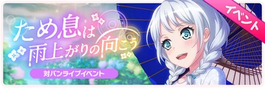 A Sigh Beyond the Rain Event Banner