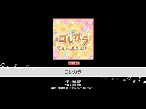 『コレカラ』ハロー、ハッピーワールド！(難易度：EXPERT)【ガルパ_プレイ動画】