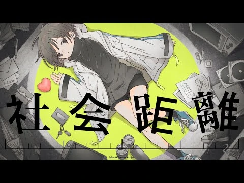 【歌ってみた】「社会距離」covered_by_燈