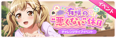 Arisa's "Not Bad" Day Off Event Banner
