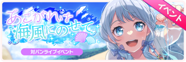 My Aspirations, Carried By the Sea Breeze Event Banner
