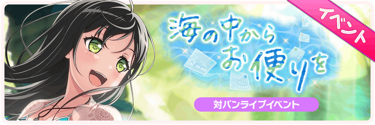 A Letter from the Sea Event Banner
