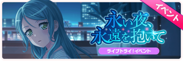 Our Everlasting Night Embracing Eternity Event Banner