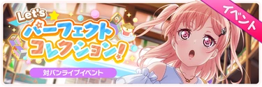 Let's Perfect Our Collection! Event Banner