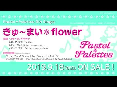【試聴動画】Pastel＊Palettes_5th_Single「きゅ～まい＊flower」(9-18発売!!)