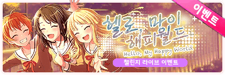 Hello, My Happy World KR Event Banner