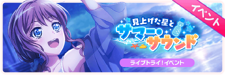 Stargazing & Summer Sounds Event Banner