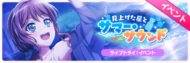 Stargazing & Summer Sounds Event Banner
