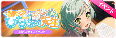 Teach Me♪ Hina-chan-sensei Event Banner