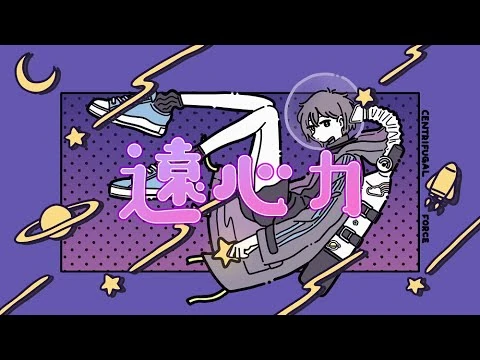 【歌ってみた】遠心力_covered_by_燈
