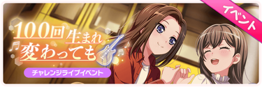 Even After Being Reborn 100 Times Event Banner