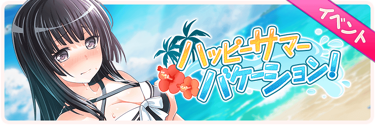 Happy Summer Vacation! Event Banner