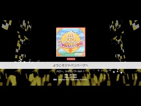 『ようこそジャパリパークへ』ハロー、ハッピーワールド！(難易度：EXPERT)【ガルパ_プレイ動画】