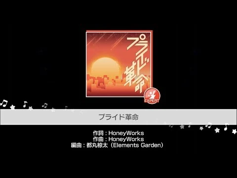 『プライド革命』Afterglow(難易度：EXPERT)【ガルパ_プレイ動画】