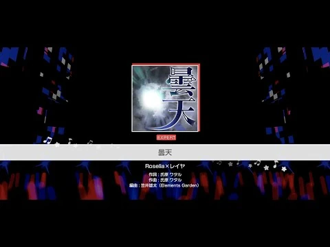 『曇天』Roselia×レイヤ(難易度：EXPERT)【ガルパ_プレイ動画】
