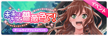 The Future Will Surely Be Rosy! Event Banner