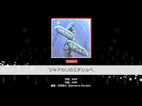 『ツキアカリのミチシルベ』Roselia(難易度：EXPERT)【ガルパ_プレイ動画】
