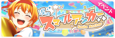 Tearful Smile Anchor Runner Event Banner