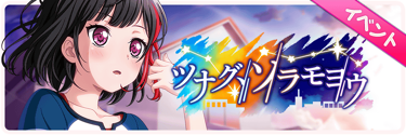 Tied to the Skies Event Banner